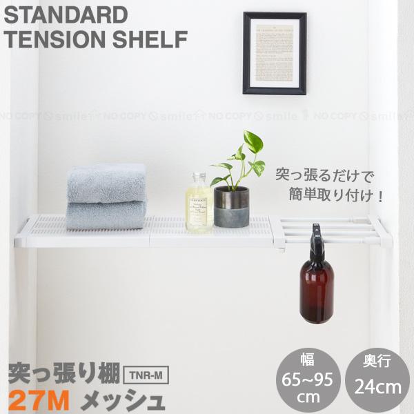 マルローさま専用　突っ張り棚 livingut_4977612210300