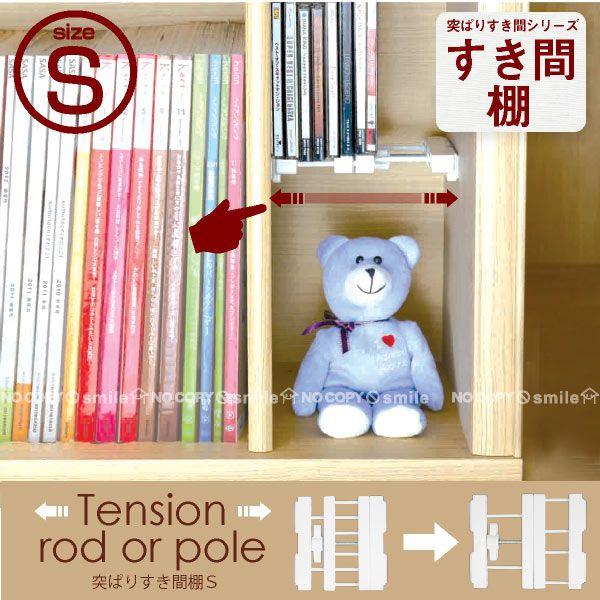 他サイト： 突ぱりすき間棚S-S / SMR-11 「ネコポス送料無料」の商品画像