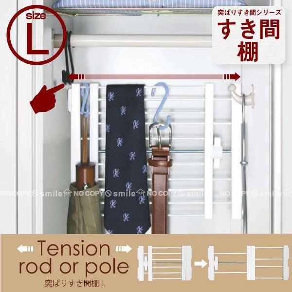 平安伸銅 突っぱりすき間棚 S-L SMR-13 日本初の 平安伸銅 突っぱりすき間棚 S-L SMR-13 日本初の