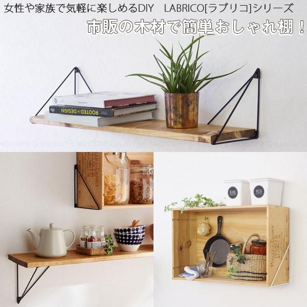 LABRICO トライアングルフレーム L [2個セット] / ラブリコ 1×8