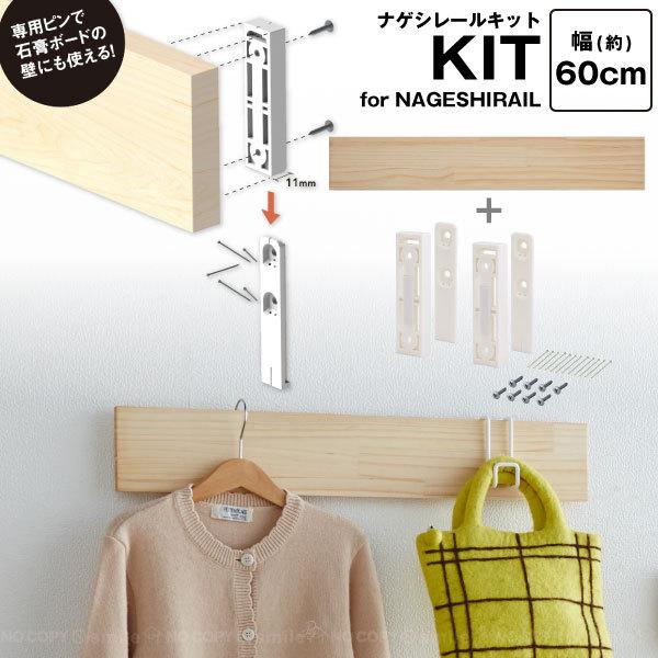 ナゲシレール キット 6010 Lou 212 ラブリコ Labrico 長押 ナゲシ セット キット 板付きパイン収集材 木製 木材 Diy パーツ 棚 壁 石膏ボード おしゃれ 住マイル 通販 Yahoo ショッピング