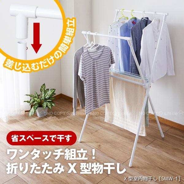 外・室内物干し 折りたたみ式 アルミ製 X型デザイン