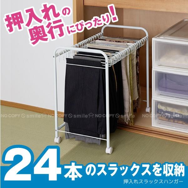 押入れにピッタリの奥行74cm!省スペースでもスラックスやボトムスが24着おさまるスラックスハンガーです。ハンドル、キャスター付で出し入れスムーズ。押入れやクローゼットの下を使って上手に大量収納！ハンガー部分は、かけるだけの簡単取り付けなの...