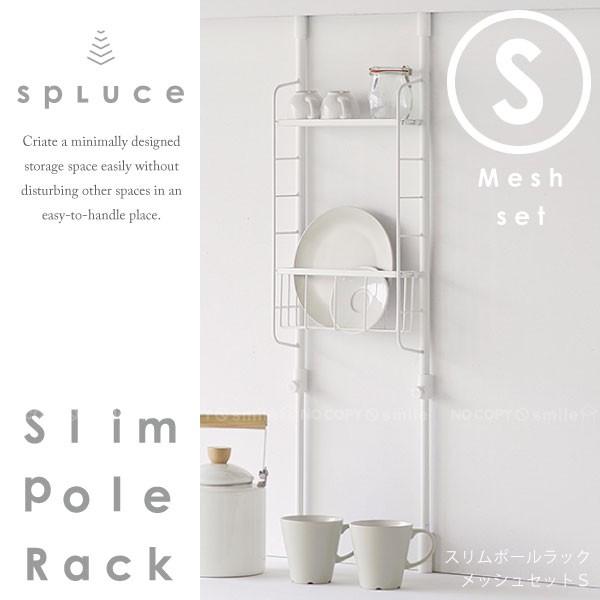 キッチン 突っ張り ラック Spluce スプルース スリムポールラック メッシュset S Spl 3 住マイル 通販 Yahoo ショッピング