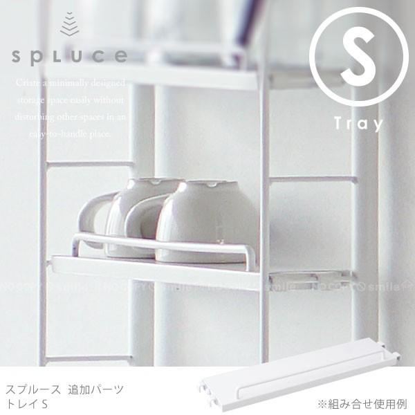 キッチン 突っ張り ラック Spluce スプルース スリムポールラック スリムマグネットラック専用 トレイs Spp 1 住マイル 通販 Yahoo ショッピング