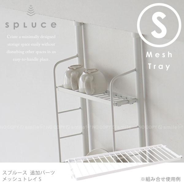キッチン 突っ張り ラック Spluce スプルース スリムポールラック スリムマグネットラック専用 メッシュトレイs Spp 5 住マイル 通販 Yahoo ショッピング