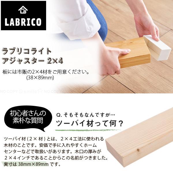 LABRICO 2×4 突っ張りキャップ ライト 「コンパクト便」/ ラブリコ