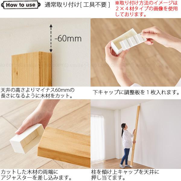 LABRICO 2×6 突っ張りキャップ ライト 「コンパクト便