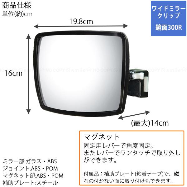 ワイドミラー角タイプ マグネット GK-126M / 角型 ワイド 鏡 カーブ
