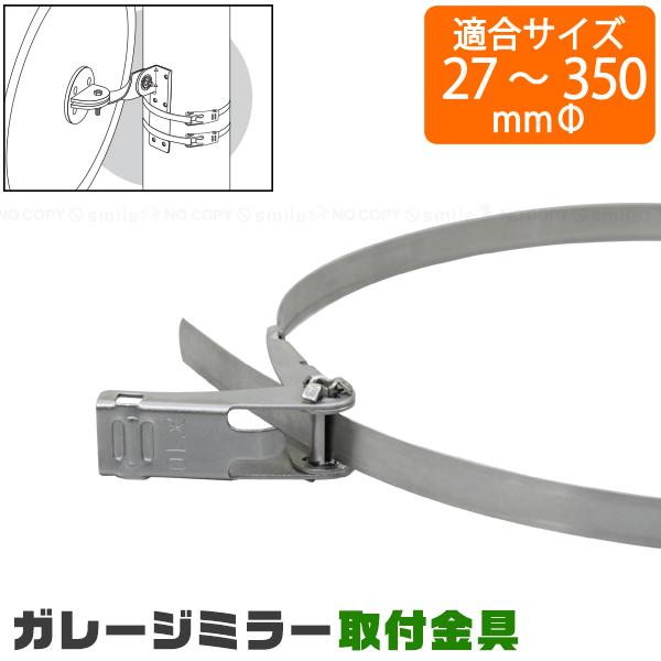 ガレージミラーの金具部をベルトで巻付け強力に固定することができます。従来の金具では使用できないところでもベルトでサイズを調節し様々な場所に設置が可能となります。これにより、ミラーだけでなくケーブル・電線管・電柱札・標識板の取り付け等その他多...