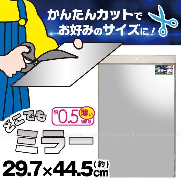 どこでもミラー「DKM-2944」