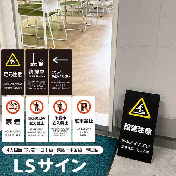 誘導サイン(看板)・室内案内看板まとめ売り LSサイン 「送料無料」/ 立札 立て看板 看板 L字パネル サイン