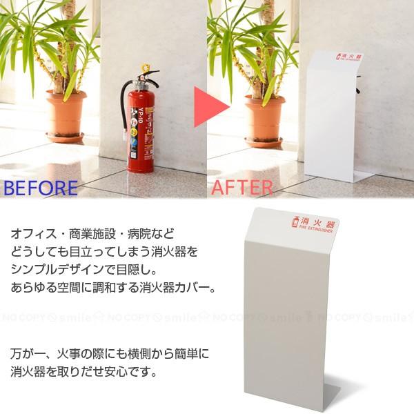消火器 目隠し カバー / 消火器カバー ホワイト HI5525-W 「送料無料