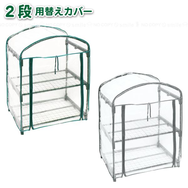 他サイト： グリーンキーパー 2段用替カバー /#7450の商品画像