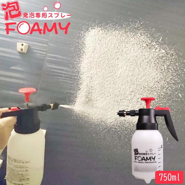 プロフォーミー 蓄圧式泡スプレー 750ml PF-750 / 蓄圧式 泡スプレー
