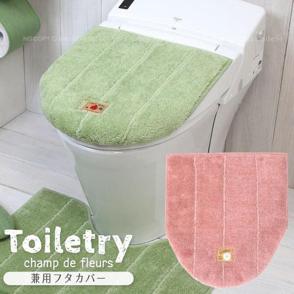 ヨコズナクリエーション シャンフル 兼用フタカバー / トイレ