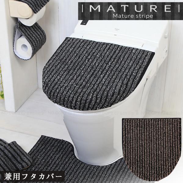 シックで落ち着いた風合いとストライプ柄で、トイレ空間をスタイリッシュに飾るマチュアシリーズの兼用フタカバーです。吸盤での取り付けなので、O型・U型・洗浄暖房型どのタイプにも取り付けができます。また、洗濯ネットに入れて洗濯機で丸洗いできるので...