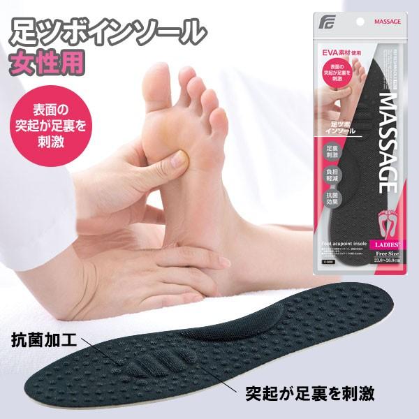 足ツボ インソール レディース / 足ツボ 女性用 C-3009 「2個セット