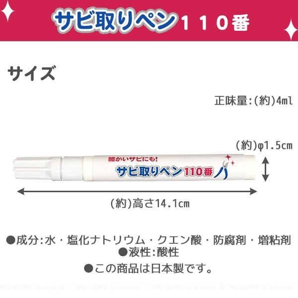掃除グッズ サビ取り サビ取りペン110番 Fp 334 ネコポス送料無料 住マイル 通販 Yahoo ショッピング