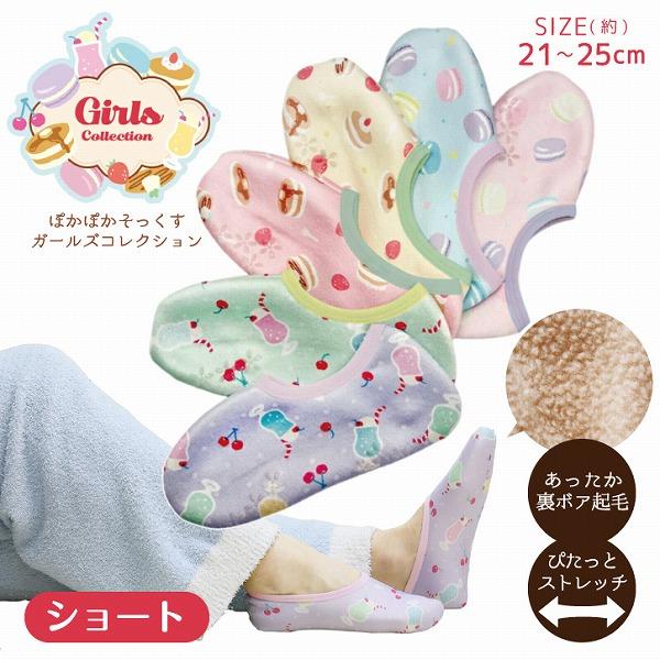 丸和貿易 ぽかぽかそっくす GC ショート 「普通郵便送料無料」/ ルーム