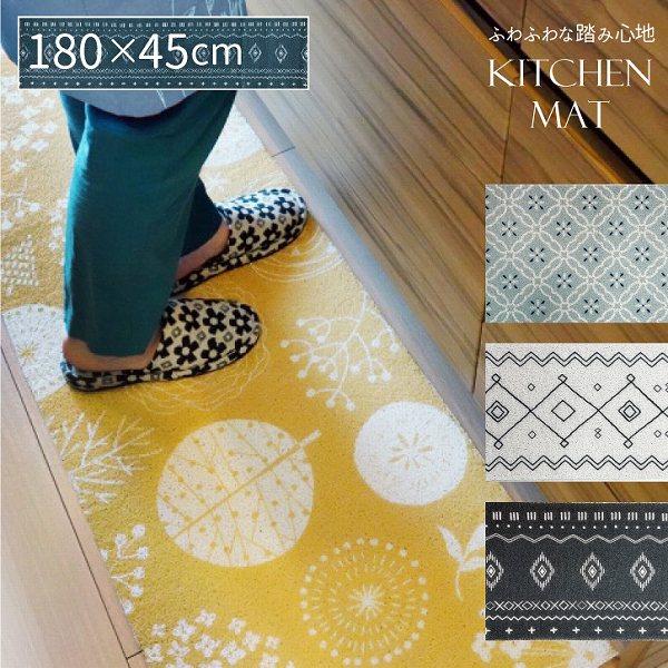 丸和貿易 ふわふわ キッチンマット 180×45cm 「送料無料」/ キッチン 