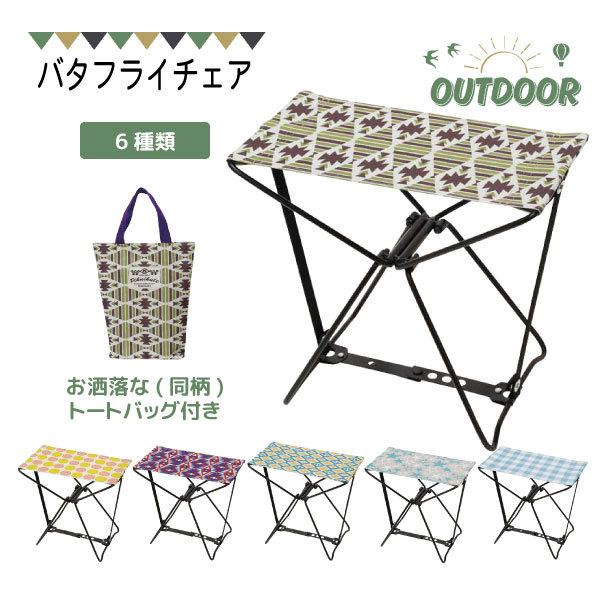 家で、外で、どこでも応援!! バタフライチェア 阪神 家で、外で、どこでも応援!! バタフライチェア 阪神 家で、外で