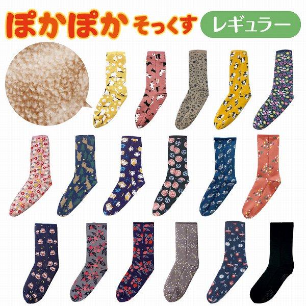 ぽかぽかそっくす レギュラー 「ポスト投函送料無料」/ ぽかぽか ぽかぽかそっくす レギュラー 「ポスト投函送料無料」/ ぽかぽか