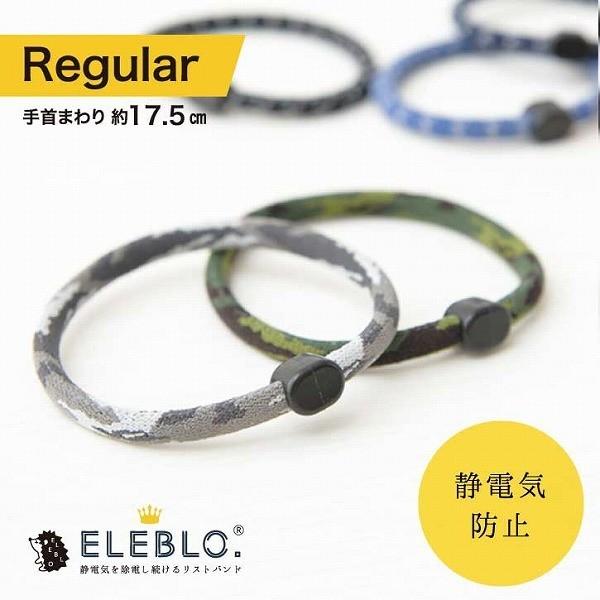 静電気除去ブレスレット Eleblo 静電気抑止リストバンド カモフラ Eb 03 メール便で 送料無料 住マイル 通販 Yahoo ショッピング