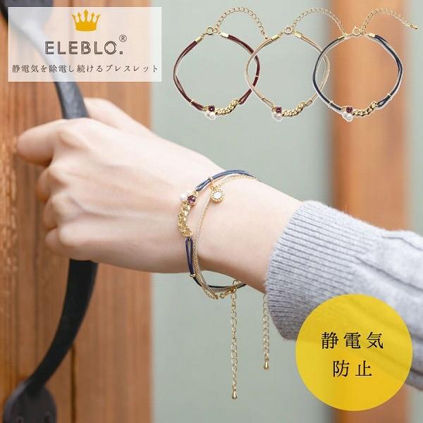 静電気除去ブレスレット Eleblo チェーンチャームブレス Eba 03 ポスト投函送料無料 住マイル 通販 Yahoo ショッピング