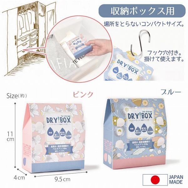 ドライボックス 収納ボックス用 Dry 02 普通郵便送料無料 除湿剤 押入れ タンス ボックス 引き出し フック穴付き ロッカー 更衣室 消臭 湿気 カビ 対策 住マイル 通販 Yahoo ショッピング