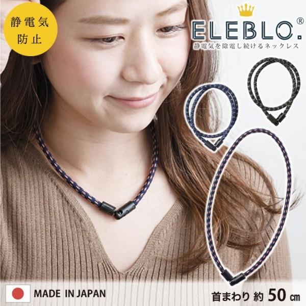 Eleblo 静電気抑止ネックレス Ebn 01 ネコポス送料無料 静電気 除去 防止 ネックレス エレブロ 静電気防止 アクセサリー おしゃれ 日本製 住マイル 通販 Yahoo ショッピング