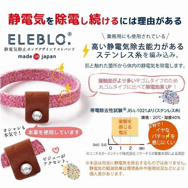 Eleblo 静電気抑止ポップデザインリストバンド Ebp 01 普通郵便送料無料 静電気 除去 防止 ブレスレット エレブロ アクセサリー おしゃれ 日本製 住マイル 通販 Yahoo ショッピング