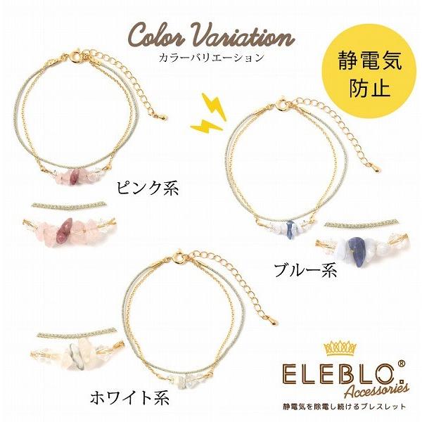 Eleblo 天然石ブレス Eba 10 ポスト投函送料無料 静電気 除去 防止 ブレスレット エレブロ 静電気防止 アクセサリー おしゃれ 大人 チェーン 日本製 住マイル 通販 Yahoo ショッピング