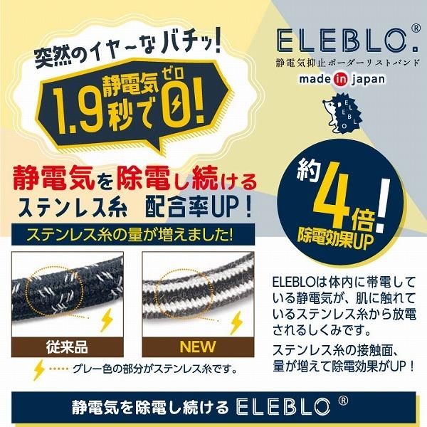 ELEBLO. 静電気抑止ボーダーリストバンド ラージ EB-20 「普通郵便送料