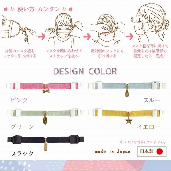 チャーム付 マスクストラップ DU-14 「普通郵便送料無料」/ マスク