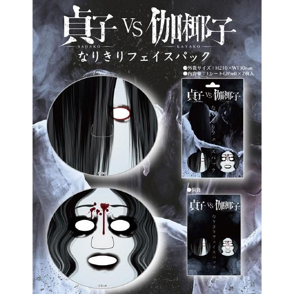 貞子vs伽椰子なりきりフェイスパック メール便 送料無料 Dejapan Bid And Buy Japan With 0 Commission