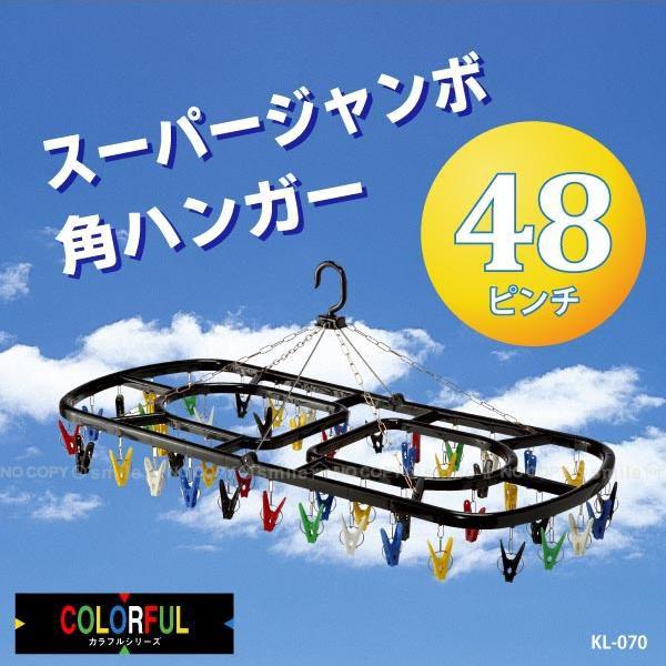 CB JAPAN スーパージャンボ角ハンガー48ピンチ / KL-070 : 住 CB JAPAN スーパージャンボ角ハンガー48ピンチ / KL-070 : 住