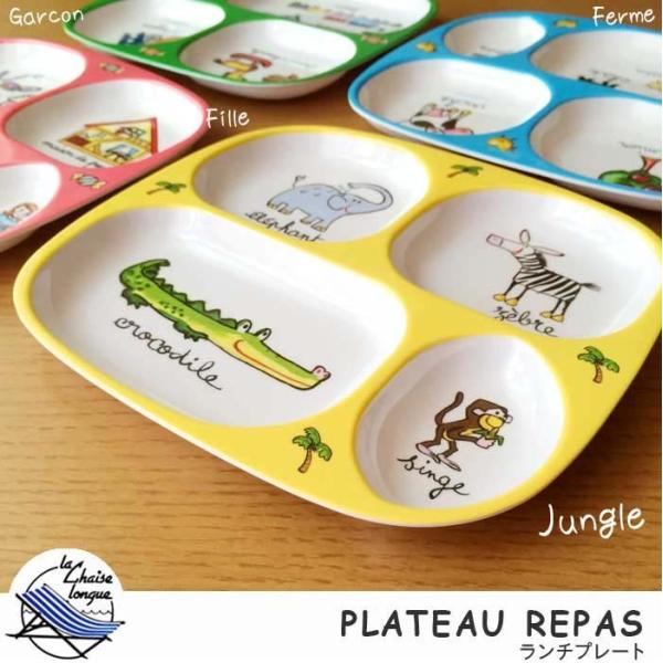 ランチプレート おしゃれ / La Chaise Longue ラシェーズロング