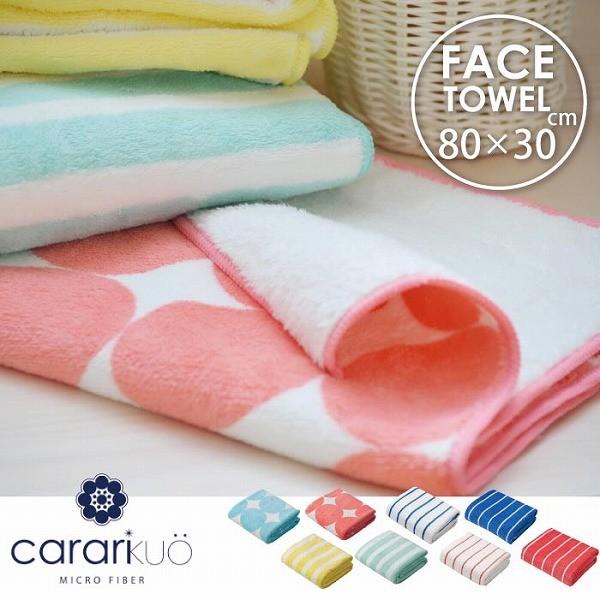 マイクロファイバー カラリクオ フェイスタオル : 住マイル - 通販