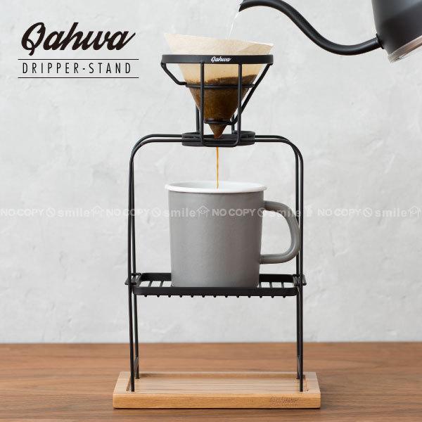 カフア コーヒードリッパースタンド Qahwa コーヒー ドリップ スタンド マグカップ 携帯ボトル おしゃれ ハンドドリップ マット ブラック スチール Cb 住マイル 通販 Yahoo ショッピング