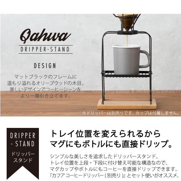 カフア コーヒードリッパースタンド Qahwa コーヒー ドリップ スタンド マグカップ 携帯ボトル おしゃれ ハンドドリップ マット ブラック スチール Cb 住マイル 通販 Yahoo ショッピング