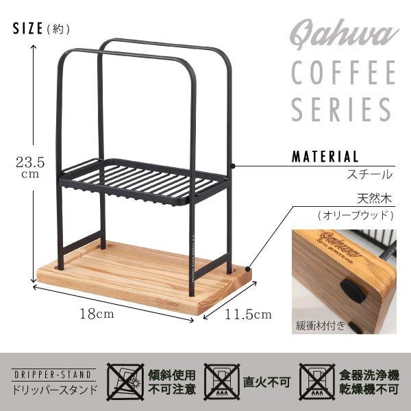 カフア コーヒードリッパースタンド Qahwa コーヒー ドリップ スタンド マグカップ 携帯ボトル おしゃれ ハンドドリップ マット ブラック スチール Cb 住マイル 通販 Yahoo ショッピング