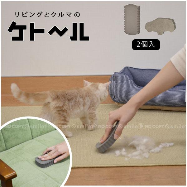 hachi（CB JAPAN） hachi リビングとクルマのケトール 2個入 「普通