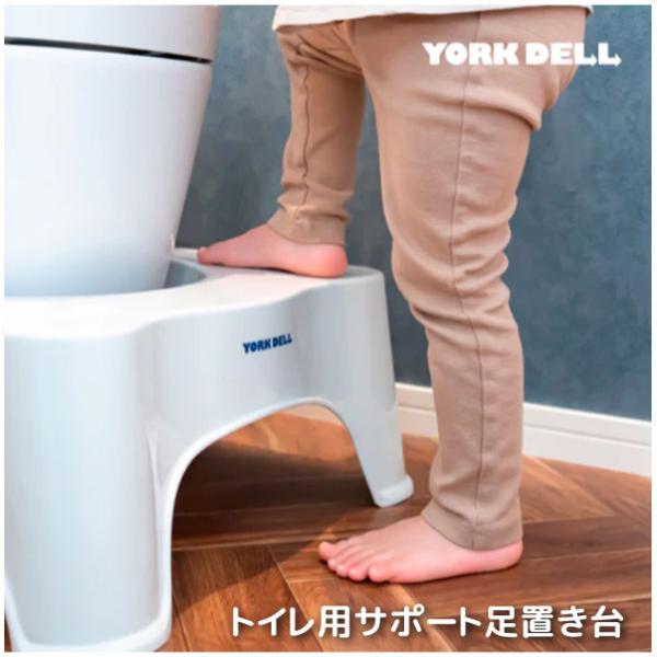 小さなお子様のトイレトレーニングから、トイレに悩みがある大人の方まで、幅広い悩みを解決してくれるサポート足置き台「YORKDELL」。トイレに時間がかかる方、力むのがつらい方、踏ん張りがきかない方にオススメです。１つあるだけで、家族全員でお...