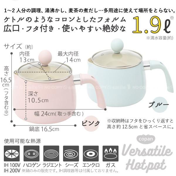 コパン 多用途鍋 1 9l 小鍋 ミニ 鍋 蓋つき ガラス蓋 フタ ふた 広口ケトル やかん フライヤー ポット ガス火 Ih 1人鍋 卓上鍋 かわいい おしゃれ Copan Cb 住マイル 通販 Yahoo ショッピング