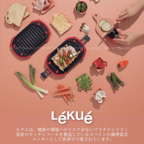 Lekue（ルクエ） マイクロウェーブグリル 「送料無料」/ ルクエ レンジ