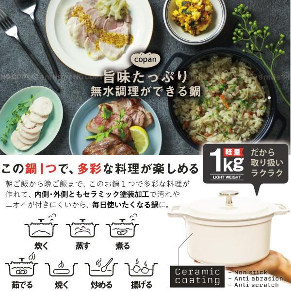 コパン 無水調理ができる鍋 18cm 「送料無料」/ 無水鍋 軽量 IH対応 ガス火 セラミック加工 両手鍋 炊く 蒸す 煮る 茹でる 焼く 炒める  揚げる レシピ付き :cb-4573306863601-:住マイル - 通販 - Yahoo!ショッピング