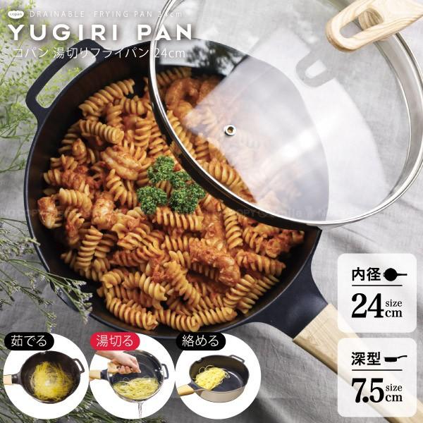 コパン 湯切りフライパン 24cm 送料無料 パスタ 湯切り 深型 フライパン 自立 ガラス蓋 付き ハンドル Ih ガス火 対応 レシピ付き おしゃれ Copan Cb 住マイル 通販 Yahoo ショッピング