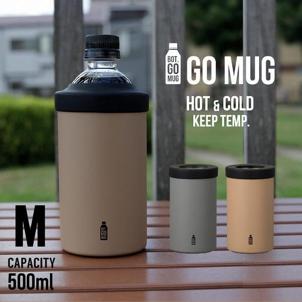 BOT. GO MUG M / ペットボトル 保冷 ホルダー ショート 500ml