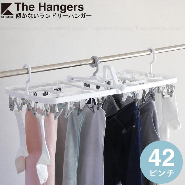CB JAPAN（シービージャパン） Kogure The hangers 傾かないランドリー